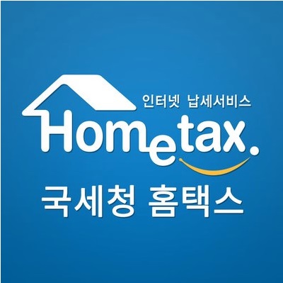 국세청 홈텍스 로고